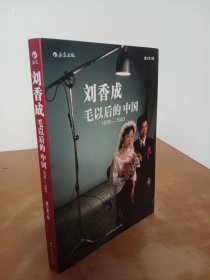 毛以后的中国1976-1983：修订第3版