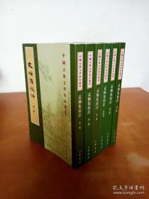 中国古典文学基本丛书：袁桷集校注（全六册）