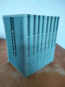 中国史学基本典籍丛刊 : 建炎以来系年要录(全八册)