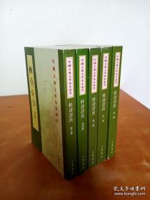 中国古典文学基本丛书：杜诗详注（全五册）