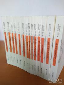 中国近现代 稀见史料丛刊 第二辑（ 全13种14册）