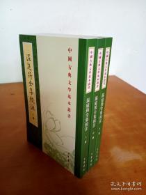 中国古典文学基本丛书：温庭筠全集校注（上中下）