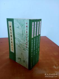 中国古典文学基本丛书：杜牧集系年校注（全四册）