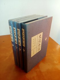 史记今注（全四册）