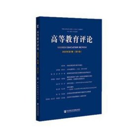 高等教育评论