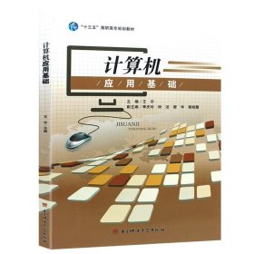 计算机应用基础