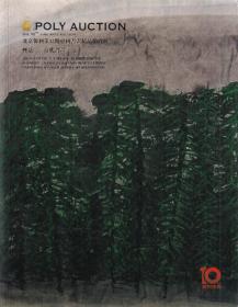 2015北京保利第32期中国书画精品拍卖会 烟景——当代书画