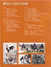 北京保利 2013北京保利秋季拍卖会 中国书画合册（古代、近现代及当代书画）