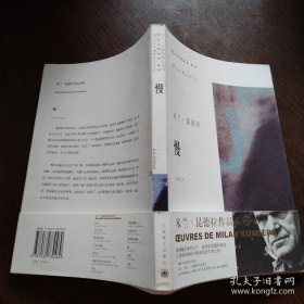 米兰.昆德拉作品系列：慢