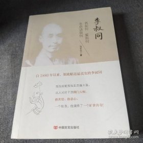 李叔同：名如何爱如何生命该如何