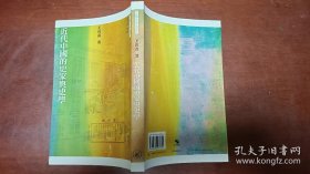 近代中国的史家与史学