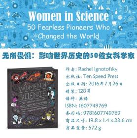 无所畏惧：影响世界历史的50位女科学家 英文原版 Women in Science 儿童科普绘本 励志人物传记  科学领域杰出女性的故事 全彩