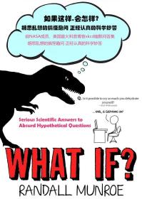 那些古怪又让人忧心的问题 What If ? 英文原版 如果这样,会怎样？ 兰道尔·门罗 畅销儿童科普读物 趣味科学百