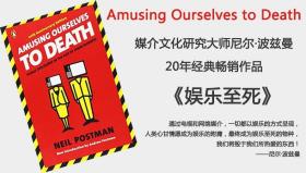 Amusing Ourselves to Death Neil Postman娱乐至死 英文原版  尼尔·波兹曼 经典畅销作品