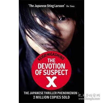 The Devotion of Suspect X：嫌疑人X的献身