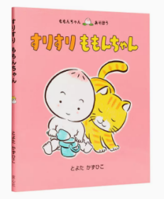 小桃子贴贴脸 日文原版 すりすり ももんちゃん ももんちゃんあそぼう 日本绘本赏受赏