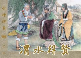 九轩出品冀美50开平装本连环画封神演义（33册盒装书店版）