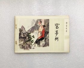 聊斋故事（14册全）