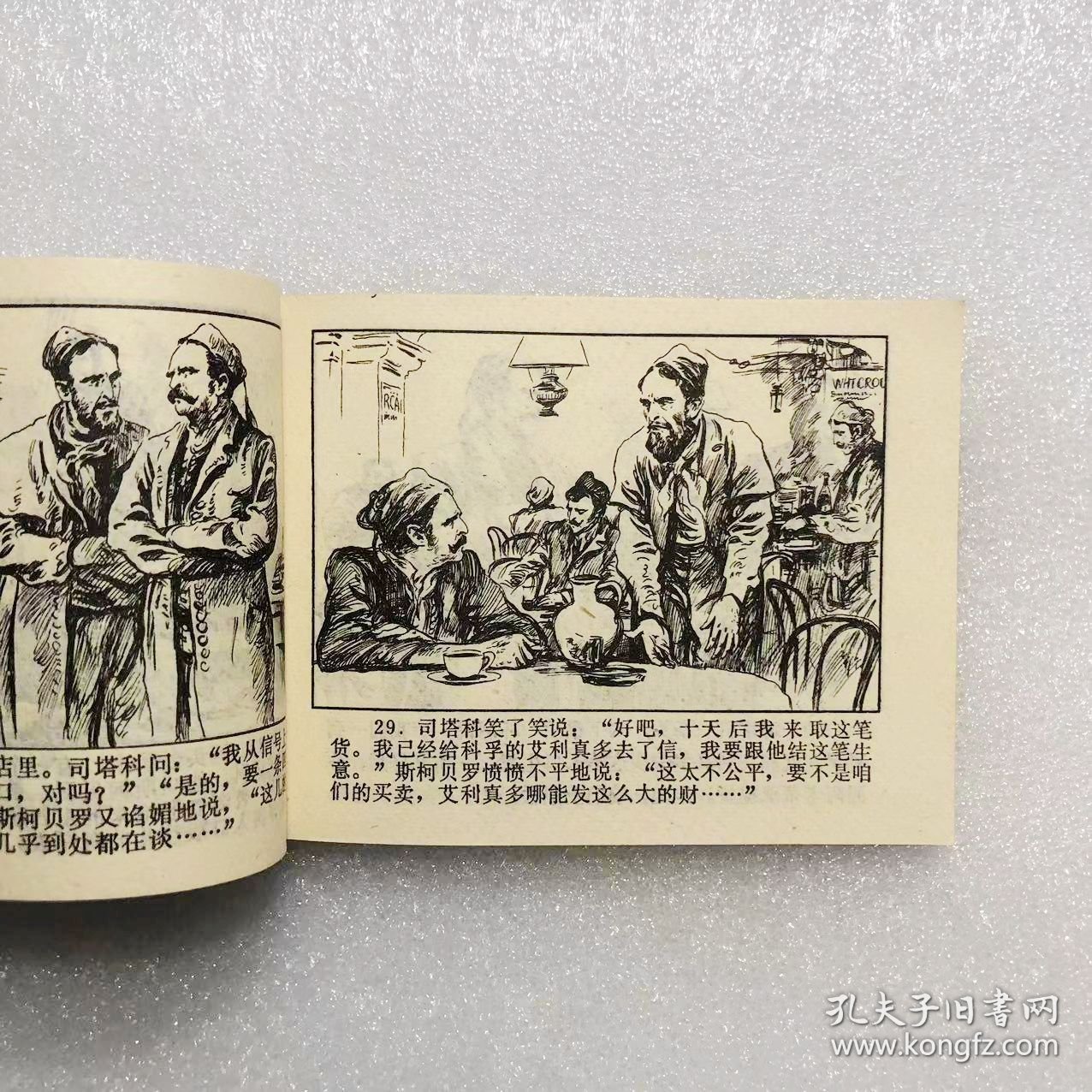 64开连环画烽火岛小人书王肇达绘画凡尔纳题材印量稀少