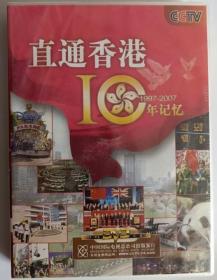 直通香港：10年记忆（1997-2007） 5DVD 纪录片 视频光盘