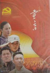 24集电视剧：宣言 12DVD 革命历史 视频光盘