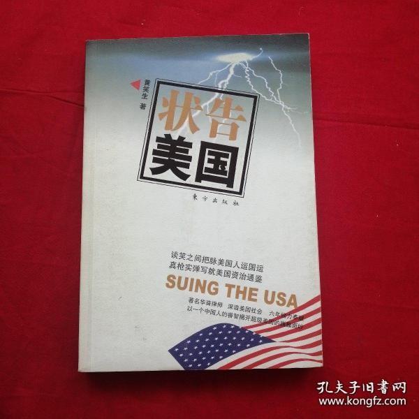 状告美国（包邮）