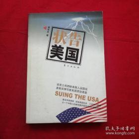 状告美国（包邮）