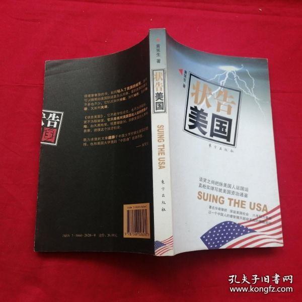 状告美国（包邮）