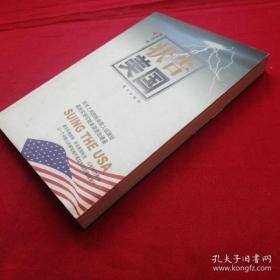 状告美国（包邮）