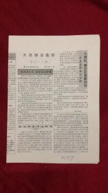 天津塘沽集邮 第48期  2001年2月