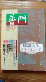 普门1993年2月