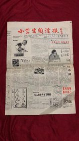 小学生阅读报1998年10月30日