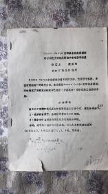 monte carlo面积拟合分光光度法同时测定安痛定注射液中各组份的含量  油印本