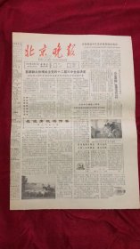 北京晚报1984年10月21日