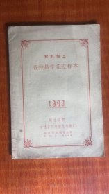 对外加工 各种铅字花边样本 1963