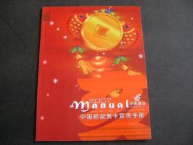 2007中国邮政贺卡宣传手册