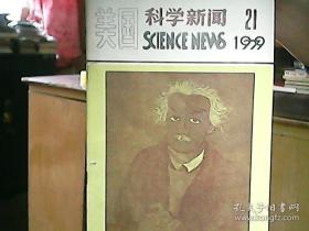 美国《科学新闻》1979年第21期