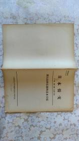 日本情况 1977年第6期