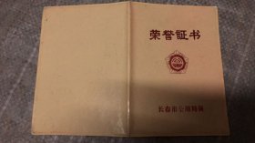 荣誉证书