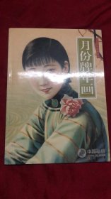 200中国电话卡【月份牌年画】 空册