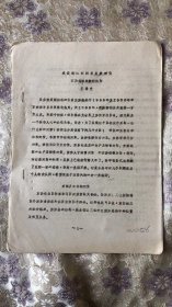 淺談我國旅游業(yè)發(fā)展對(duì)策 油印本