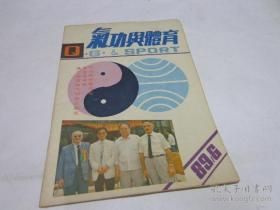 气功与体育1989年6期