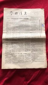 参考消息1976年8月26日