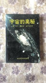 宇宙的奥秘