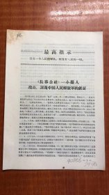 长春公社一小撮人攻击 诬蔑中国人民解放军的铁证