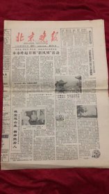 北京晚报1982年9月21日