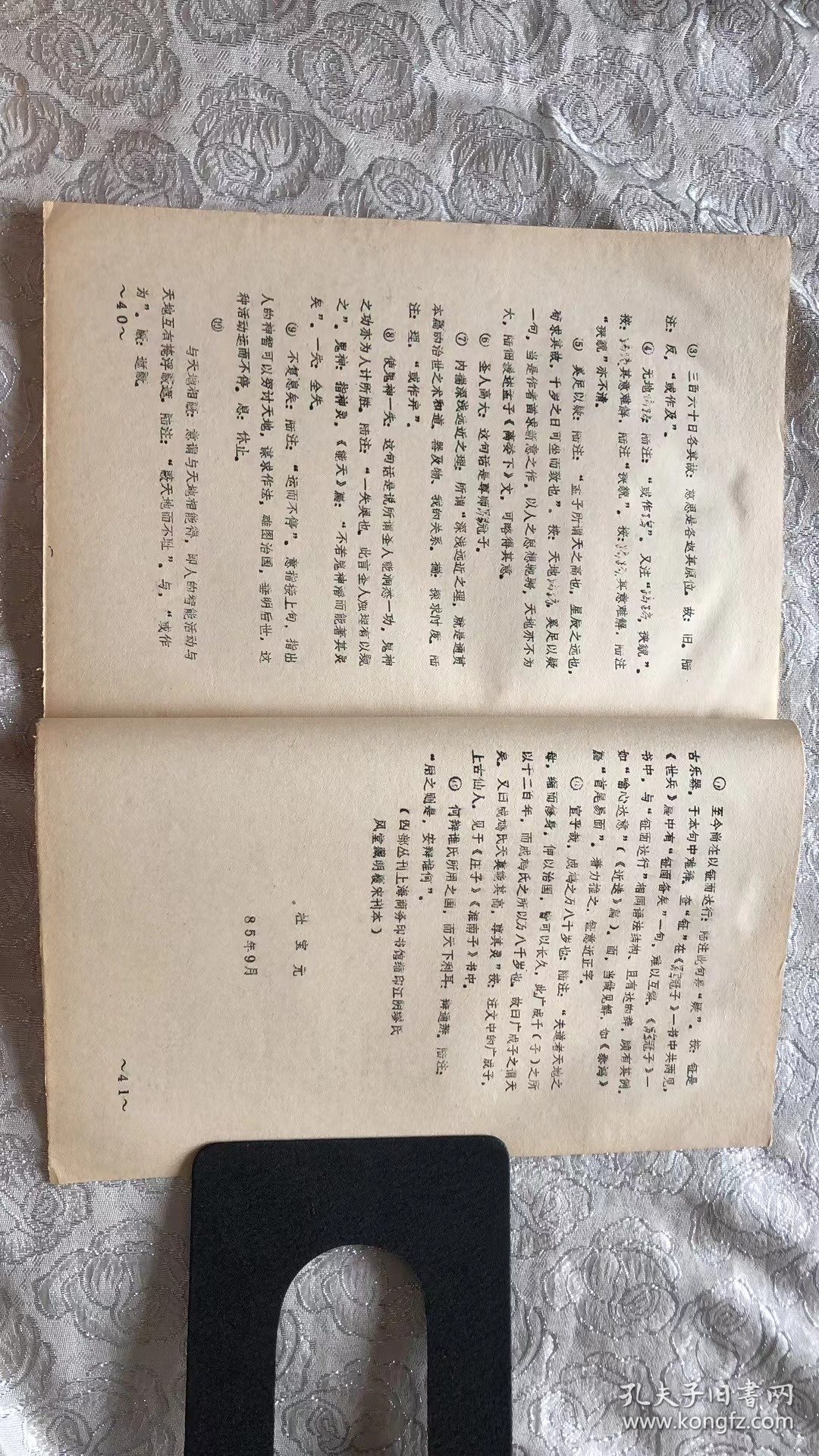 《鹖冠子·王铁篇》辩注 油印本