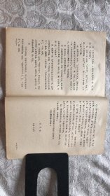 《鹖冠子·王铁篇》辩注 油印本