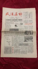 武汉集邮1991年9月25日  第5期（总第31期）