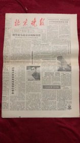 北京晚报1984年10月5日